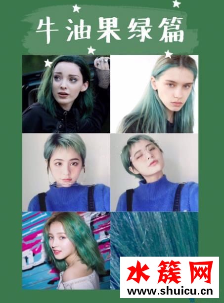 牛油果綠發色是什么樣