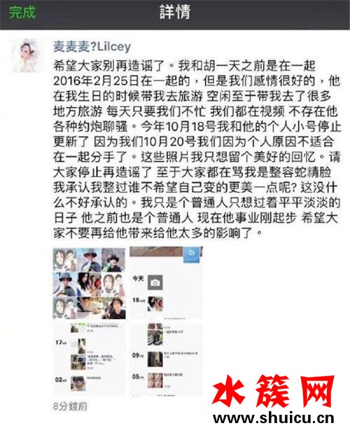 胡一天前女友是誰