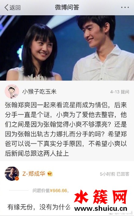 鄭爽爸爸揭秘鄭爽張翰分手原因 爽爸是干什么的 鄭爽爸爸揭秘鄭爽張翰分手原因