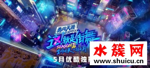 這就是街舞第二季bgm背景音樂(lè)盤(pán)點(diǎn)