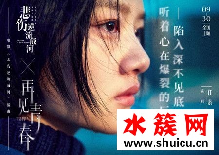 悲傷逆流成河主題曲叫什么誰唱的 悲傷逆流成河主題曲如河歌詞 悲傷逆流成河主題曲叫什么誰唱的