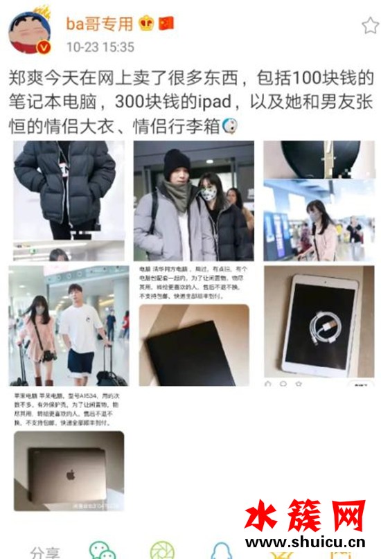 張恒鄭爽疑似分手