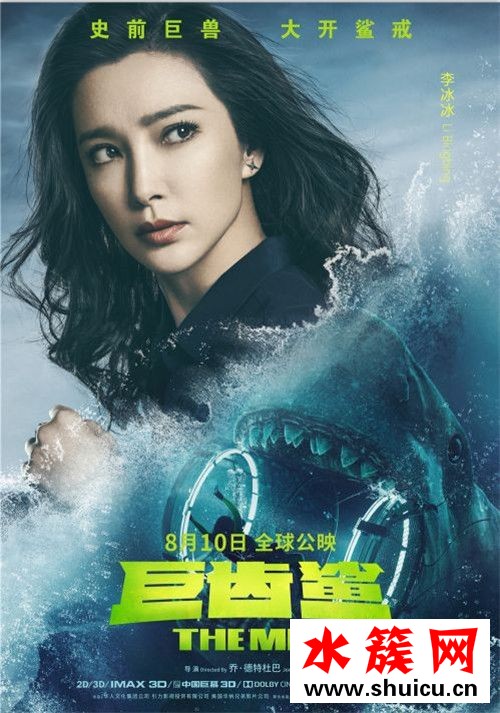 巨齒鯊李冰冰劇照 巨齒鯊李冰冰主演嗎 巨齒鯊李冰冰劇照