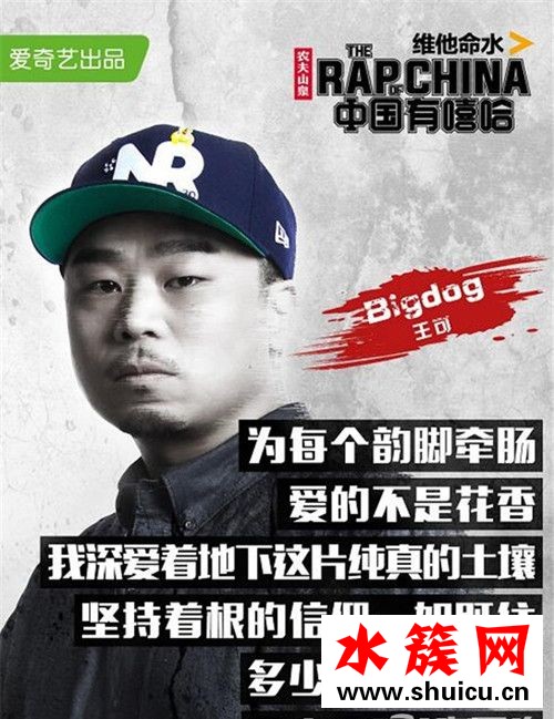 中國有嘻哈Bigdog王可是誰