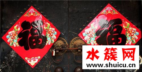 過年福字什么時候取下來