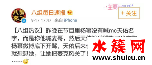 楊冪直呼MC天佑為喊麥哥是怎么回事 喊麥哥是什么意思 楊冪直呼MC天佑為喊麥哥是怎么回事