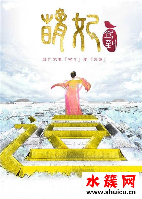 網劇萌妃駕到什么時候更新 萌妃駕到每周幾更新一共多少集 網劇萌妃駕到什么時候更新